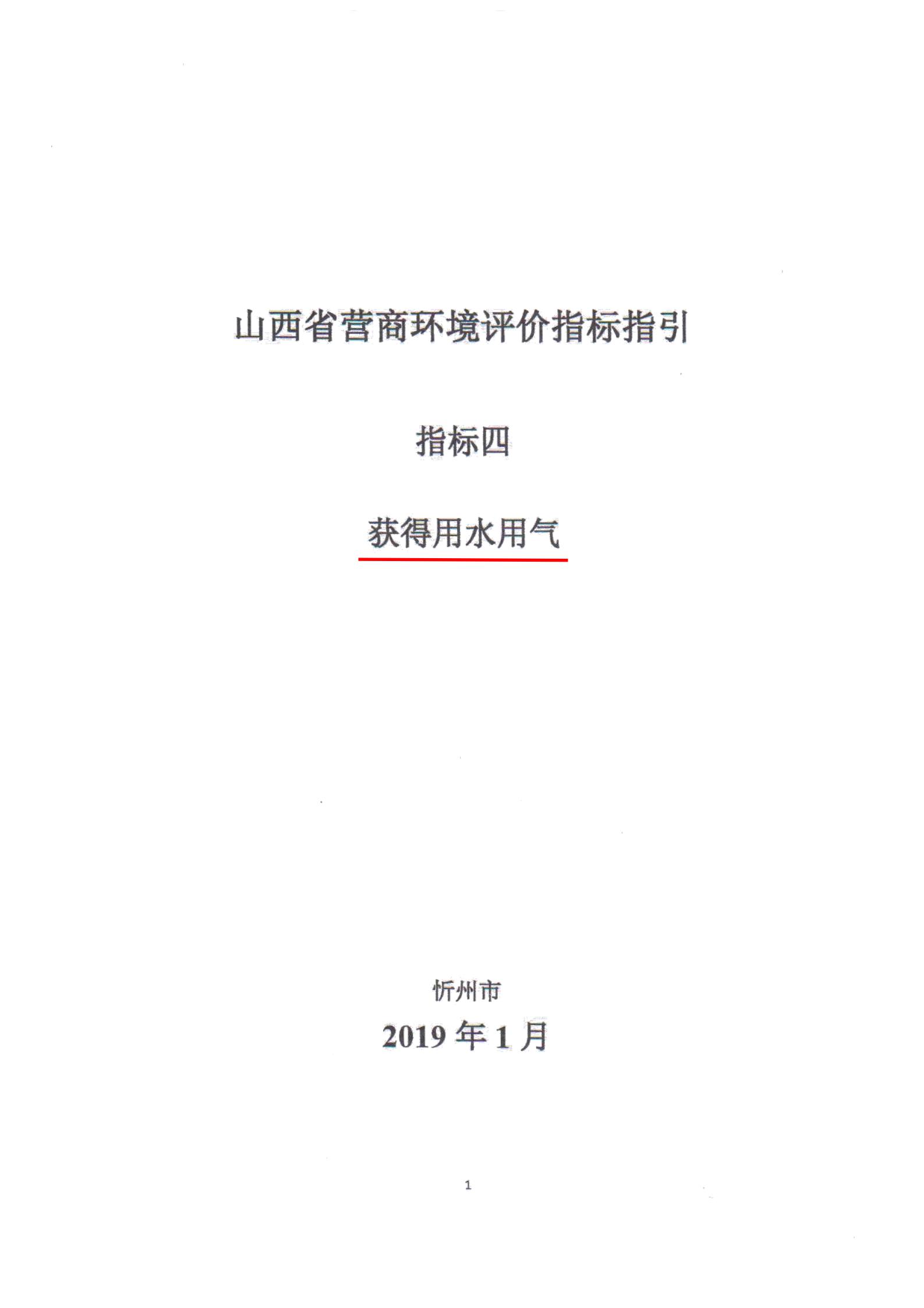 關(guān)于對全市營商環(huán)境7項(xiàng)重要指標(biāo)調(diào)查情況的通報(bào)_18.jpg