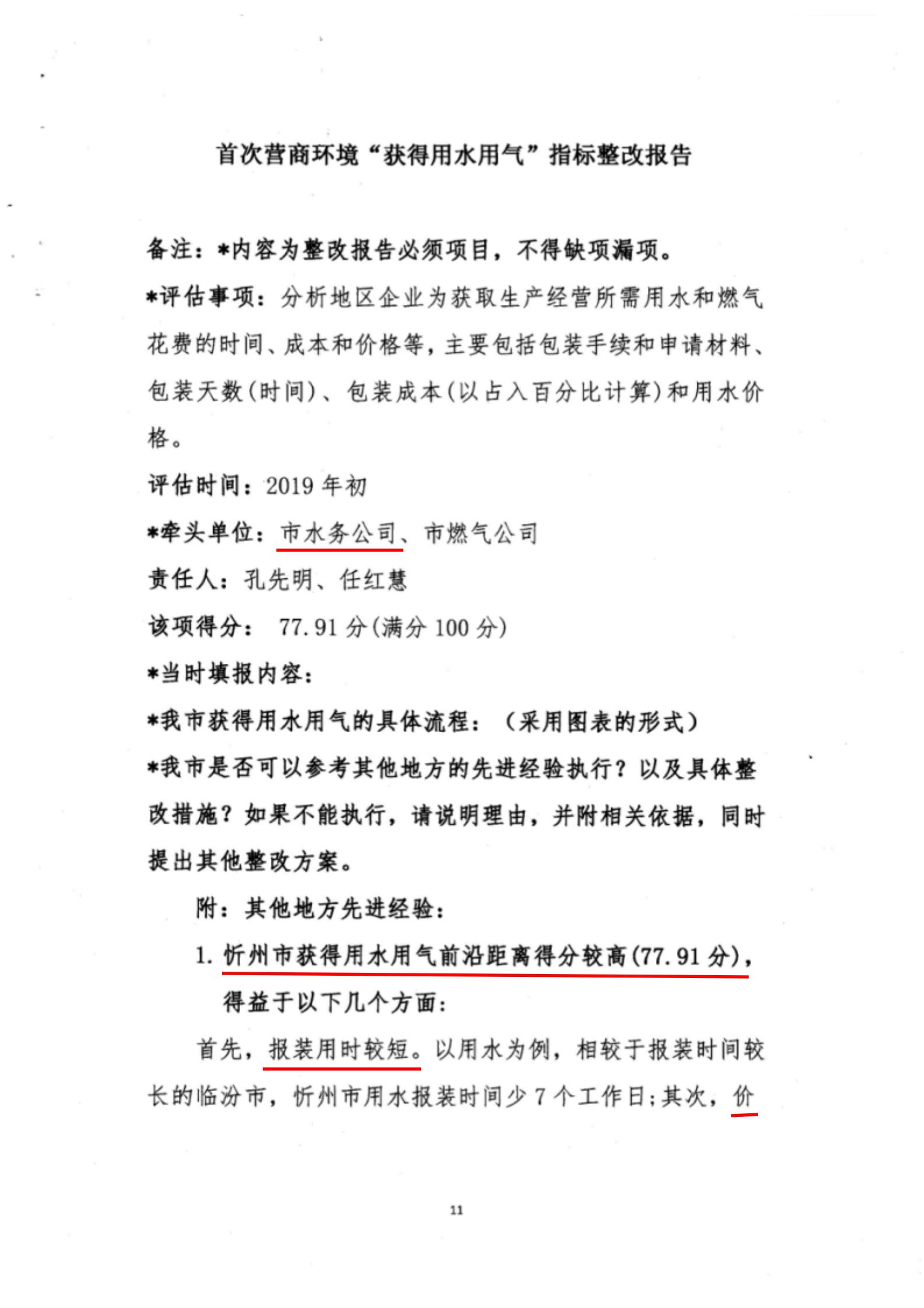 關于報送營商環(huán)境首次評價評估整改情況的通知-03_01.jpg