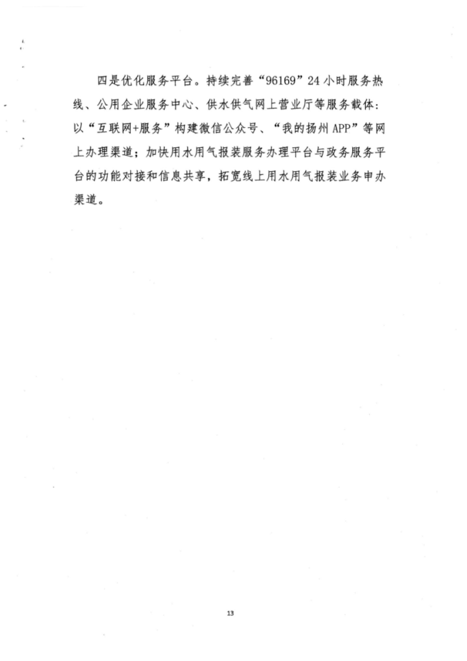 關于報送營商環(huán)境首次評價評估整改情況的通知-03_03.jpg