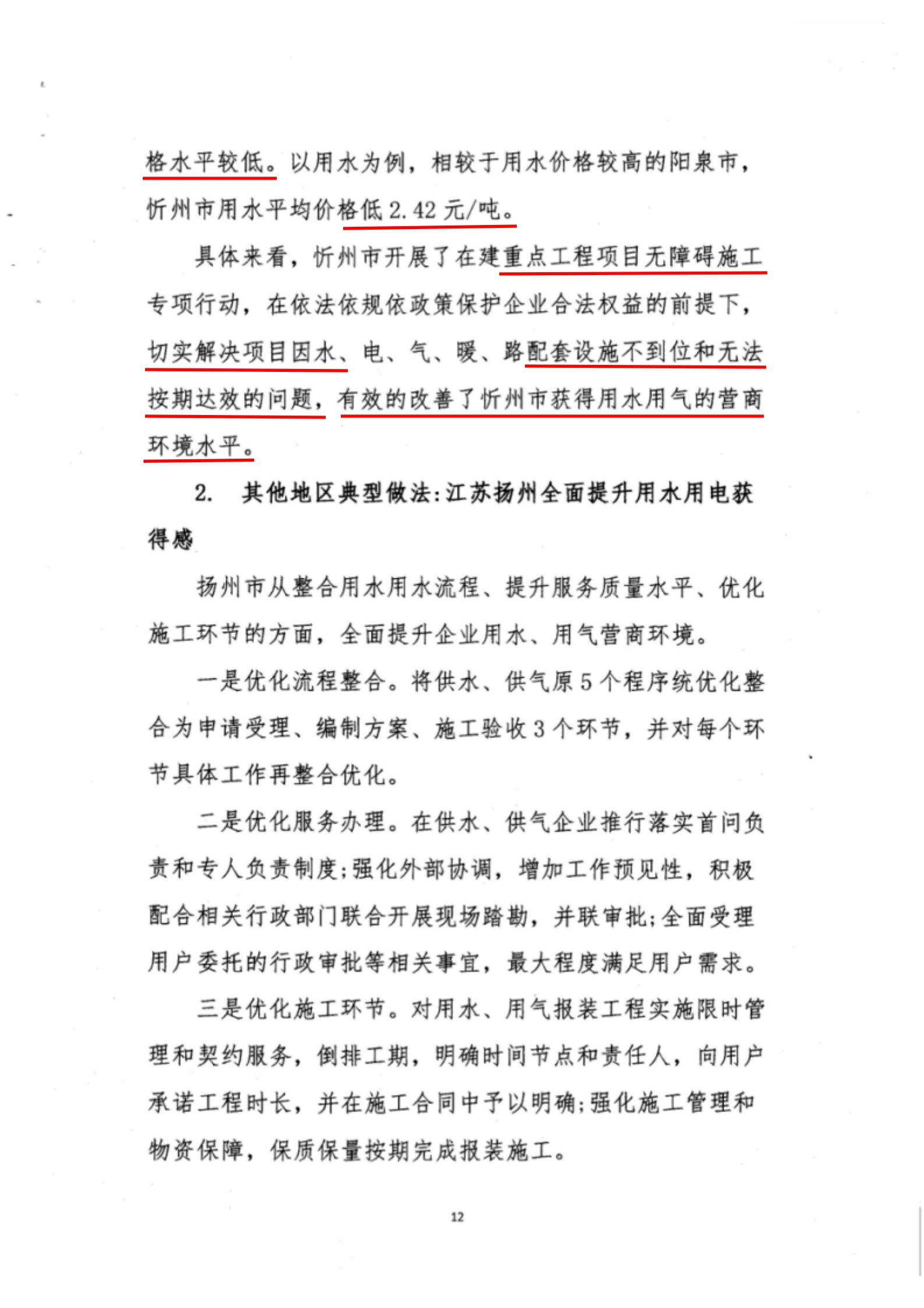 關于報送營商環(huán)境首次評價評估整改情況的通知-03_02.jpg