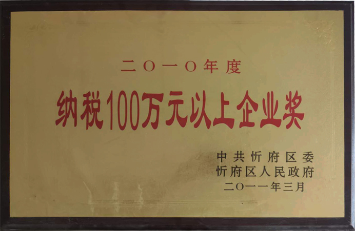 692“2010年度繳納100萬元以上企業獎”.jpg